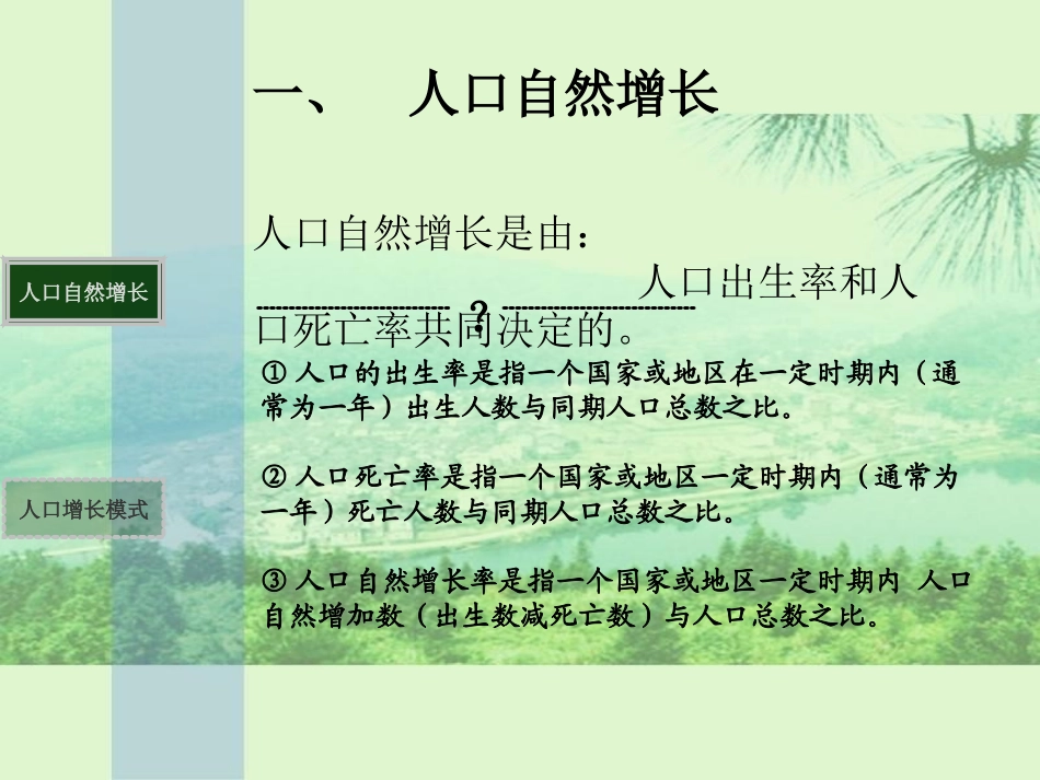人口增长模式课件（湘教版必修）_第3页