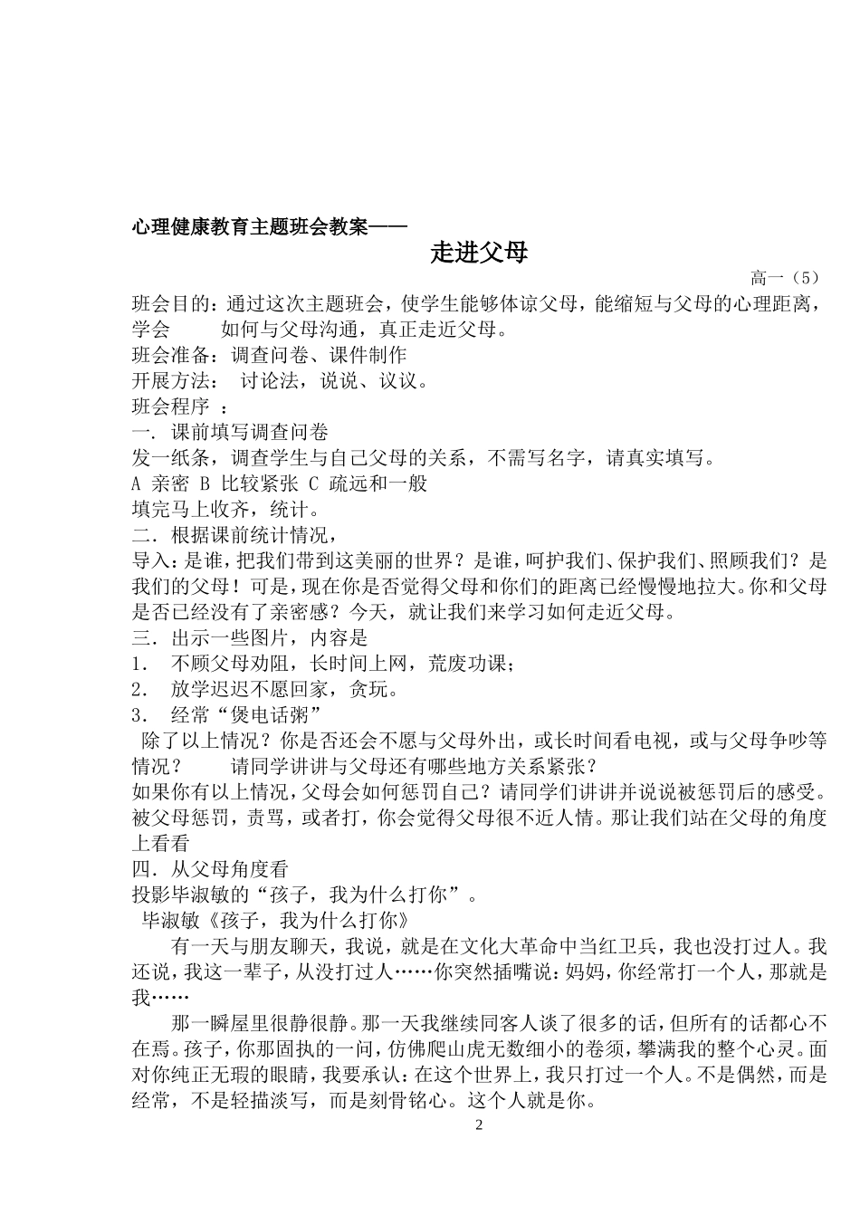 心理健康教育主题班会教案——走进父母_第2页