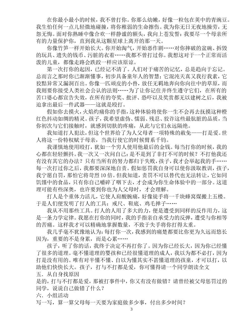 心理健康教育主题班会教案——走进父母_第3页