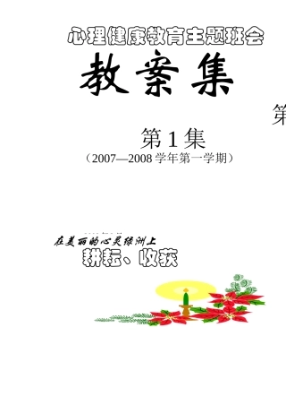 心理健康教育主题班会教案——走进父母