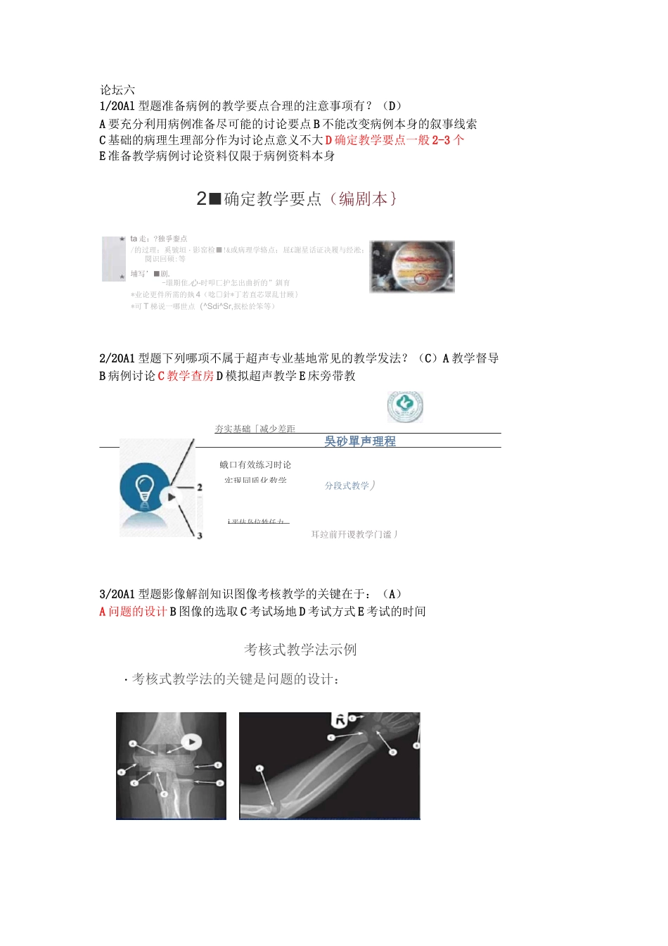 2020年住院医师规范化培训高峰论坛：分论坛六_第1页