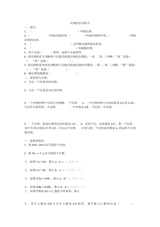 比例的认识练习