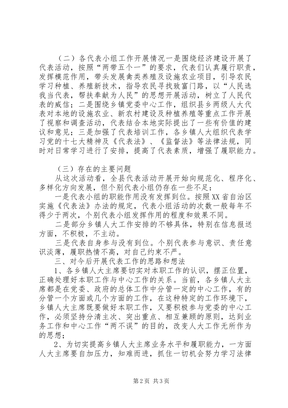 乡镇政府新农村建设工作汇报材料_第2页