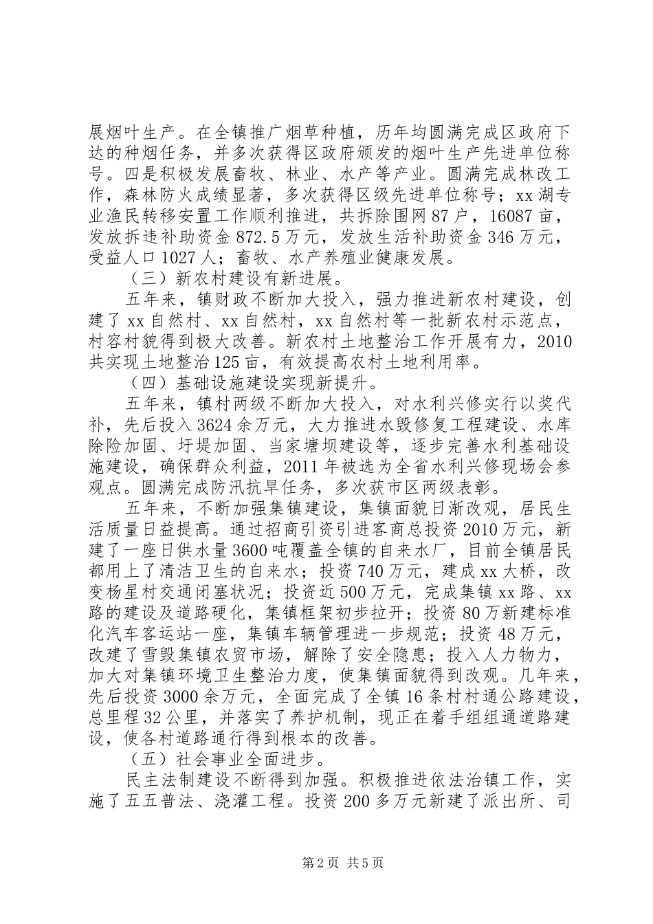 乡镇政府班子换届工作报告_第2页