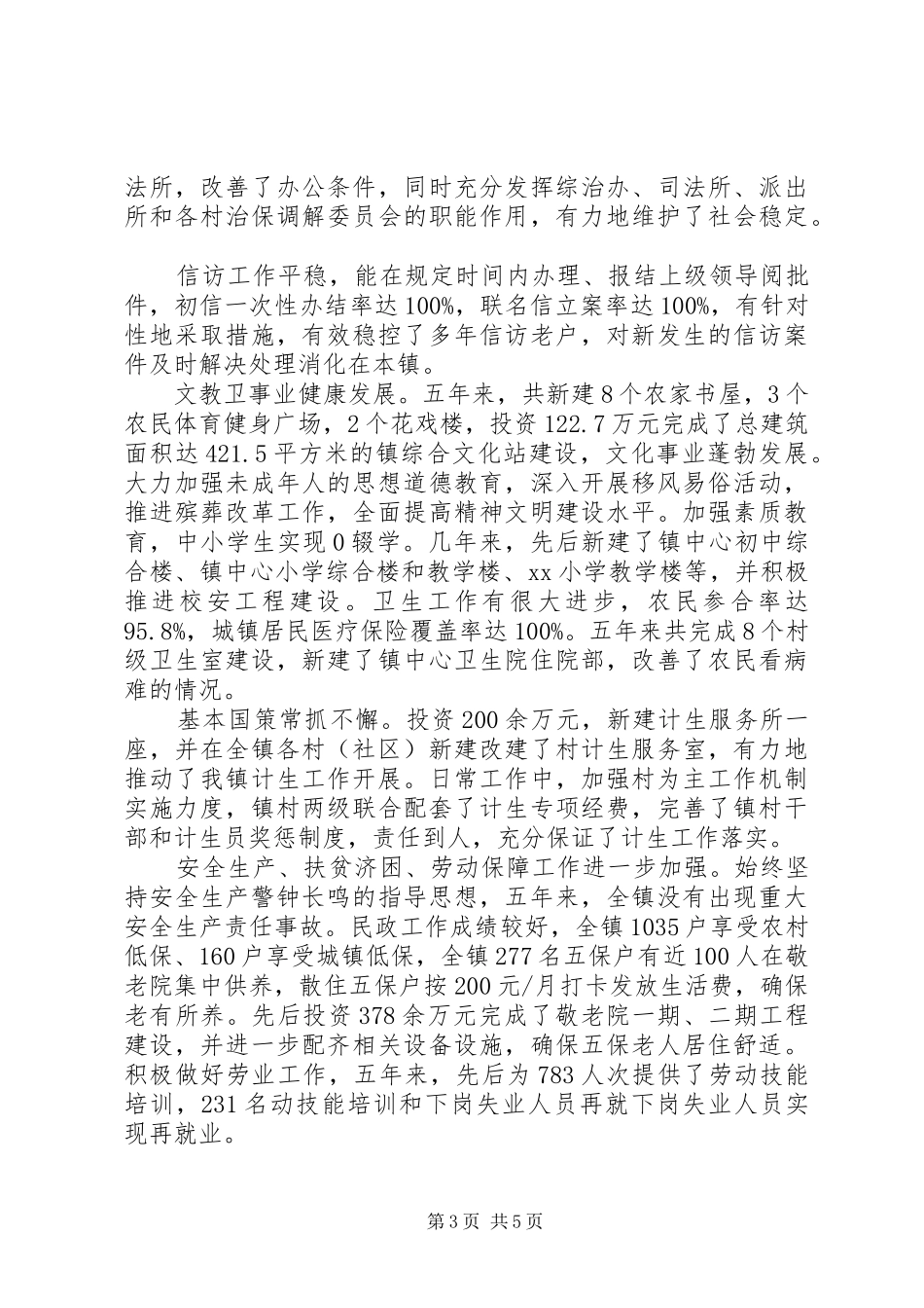 乡镇政府班子换届工作报告_第3页