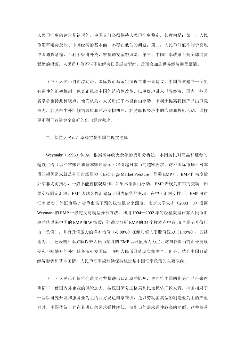 人民币升值“陷阱论”及汇率取向_第2页