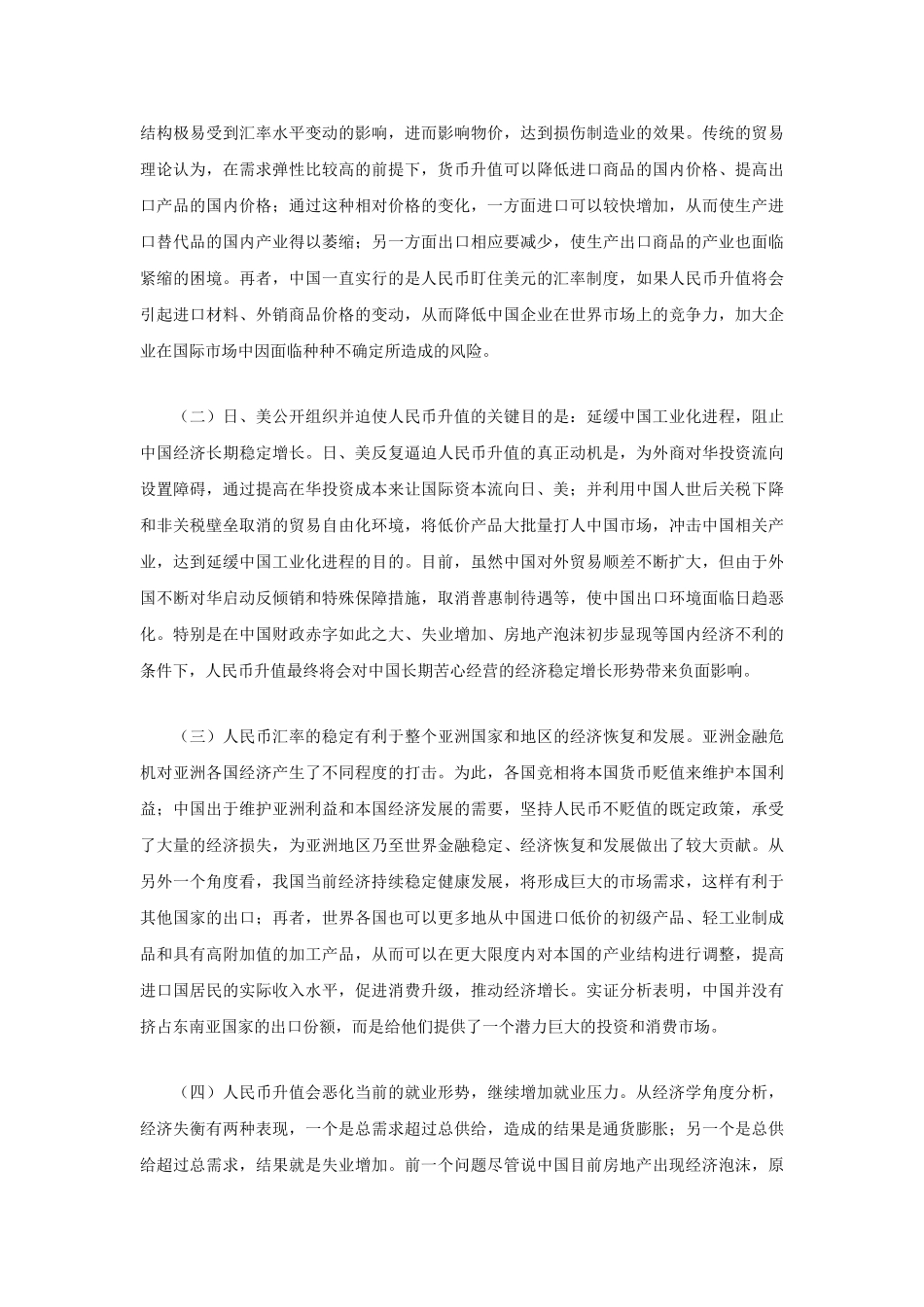 人民币升值“陷阱论”及汇率取向_第3页