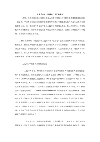 人民币升值“陷阱论”及汇率取向