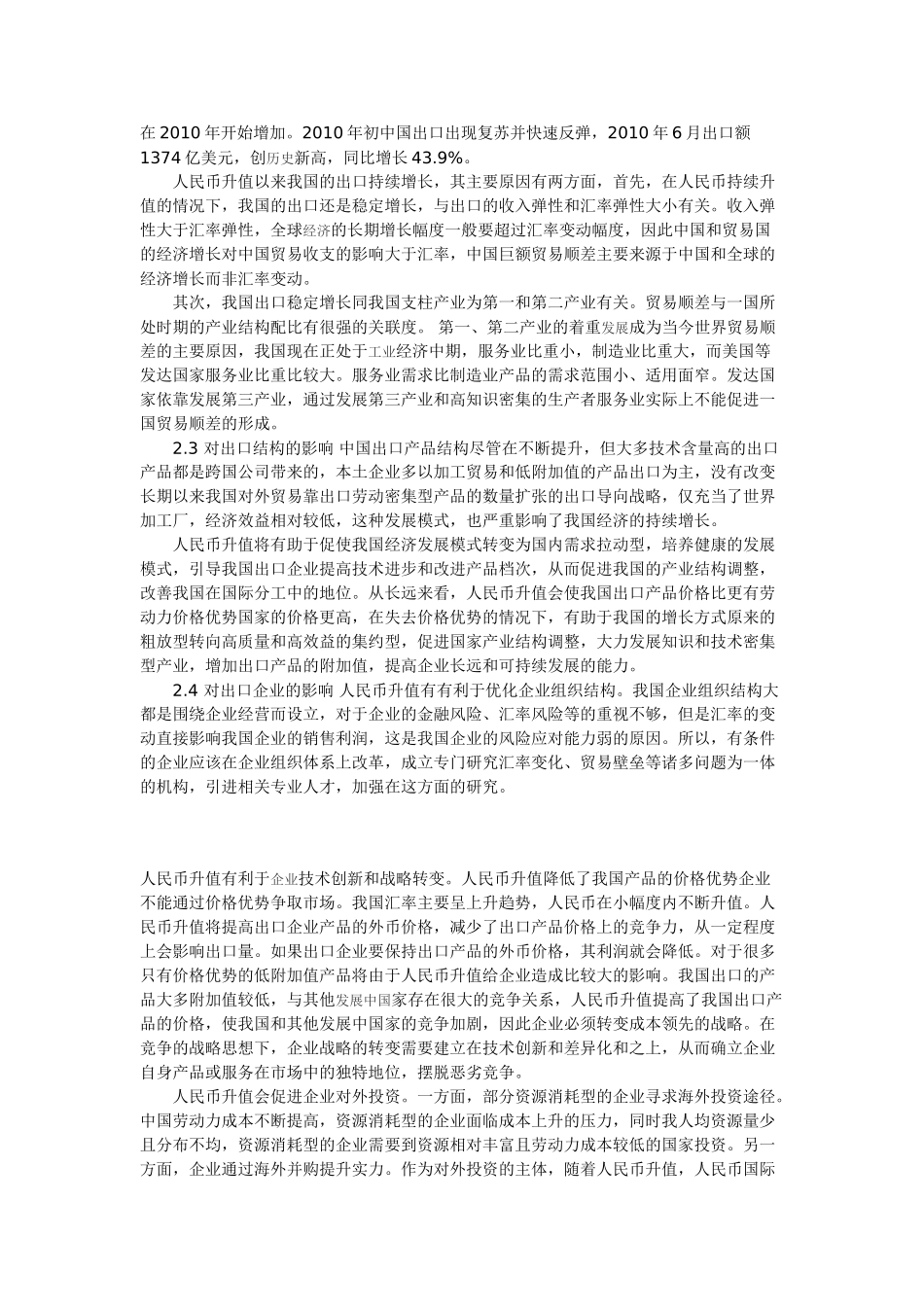人民币升值与国际贸易问题分析_第2页