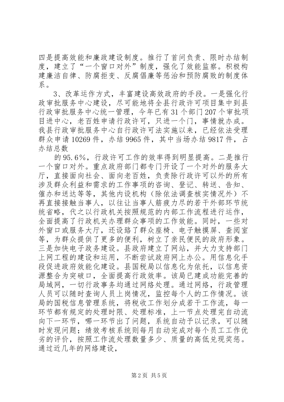 乡镇政府效能建设工作汇报_第2页