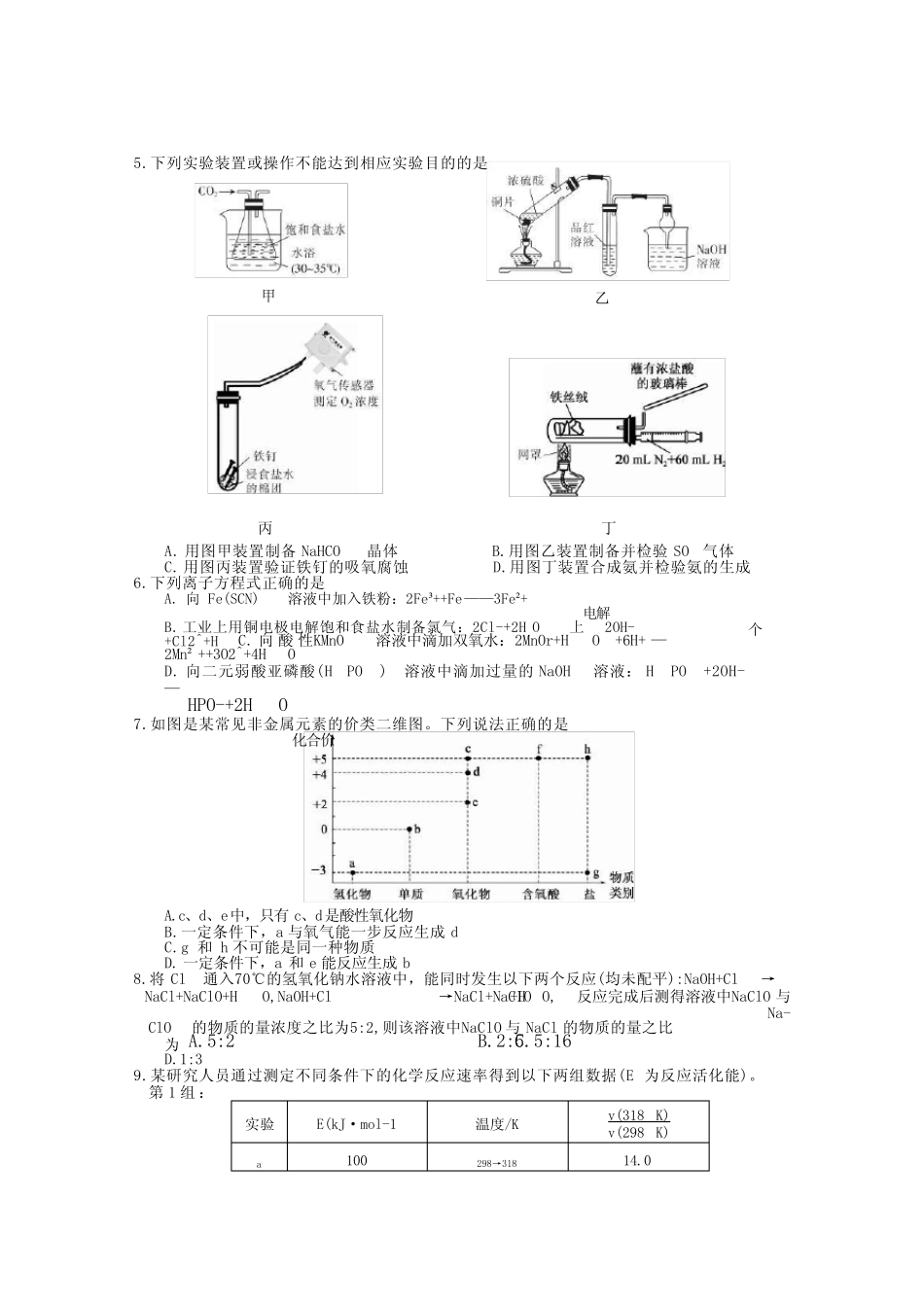 2024新课标高考化学模拟试题及答案_第2页
