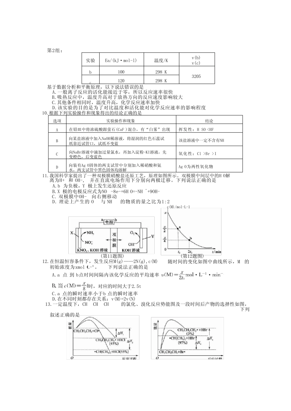 2024新课标高考化学模拟试题及答案_第3页