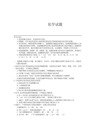 2024新课标高考化学模拟试题及答案
