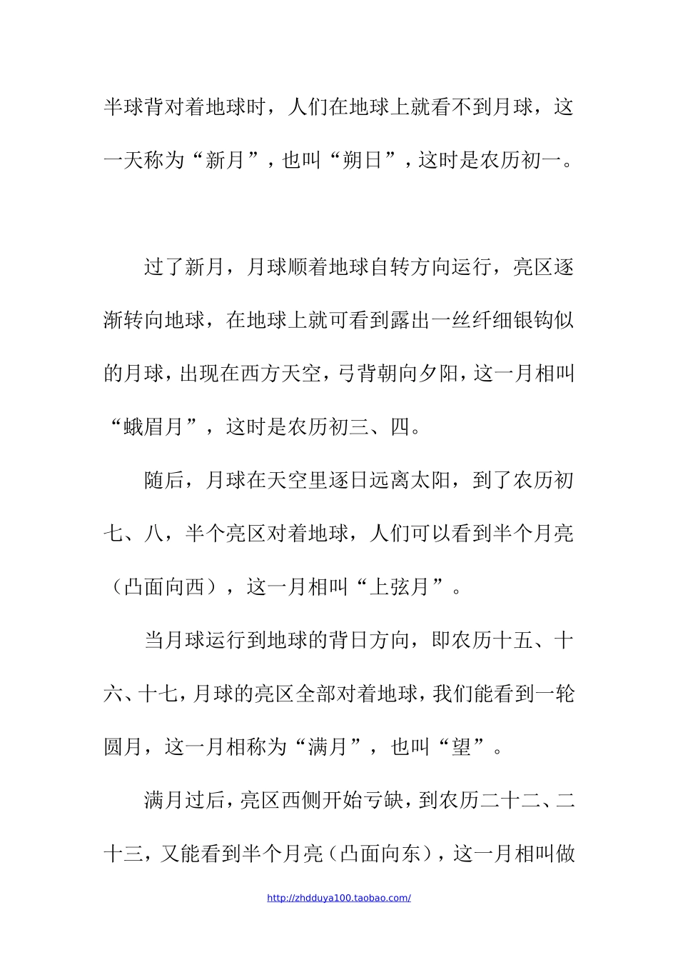 知识链接：月相_第2页