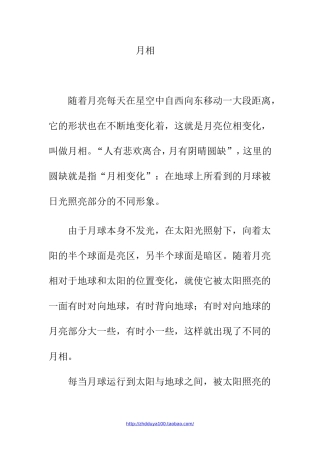 知识链接：月相