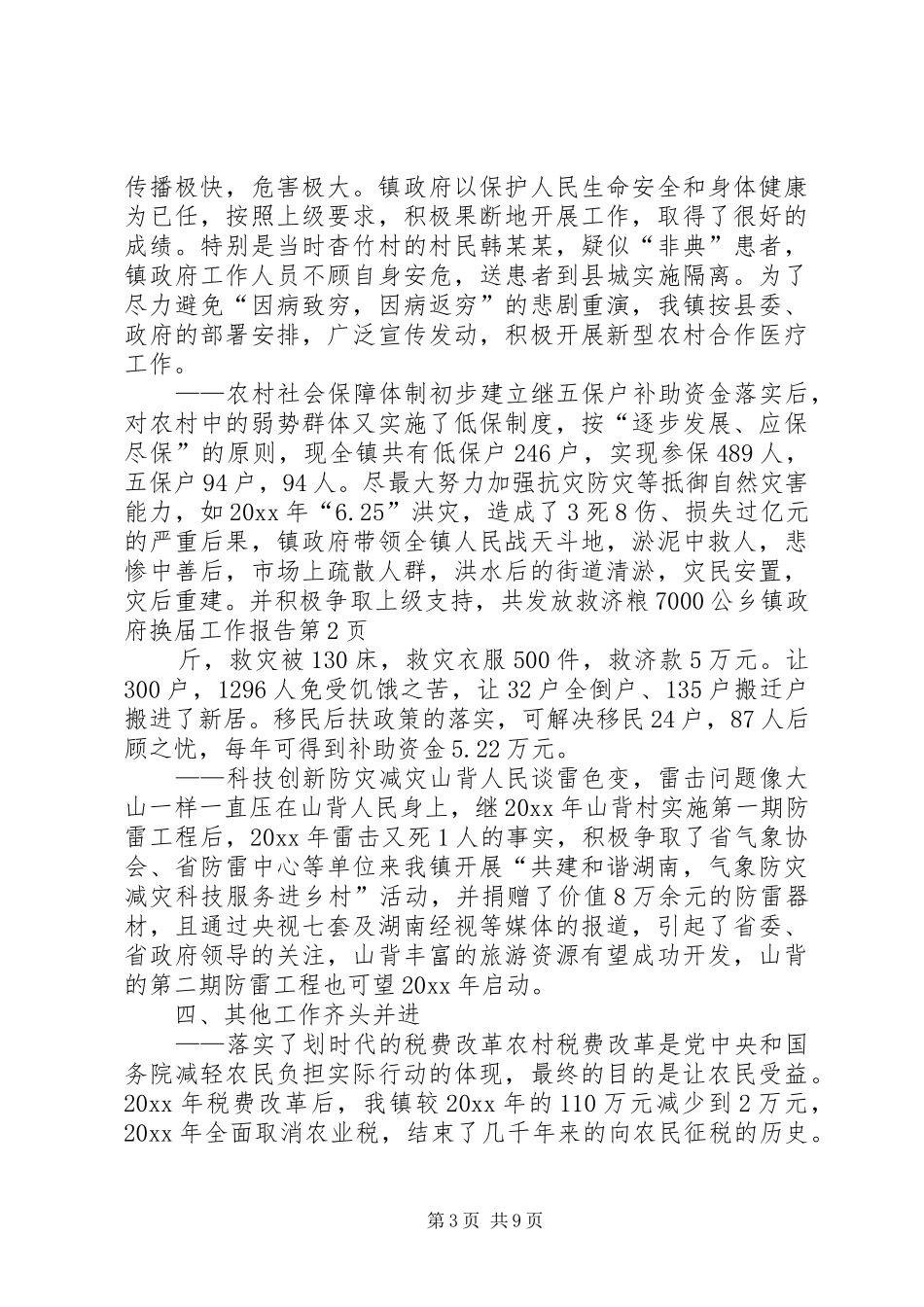 乡镇政府换届工作报告_第3页