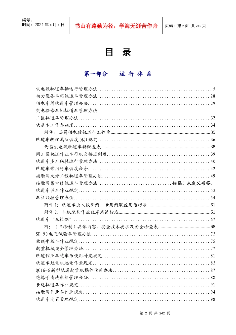 西昌供电段轨道车安全管理体系_第2页