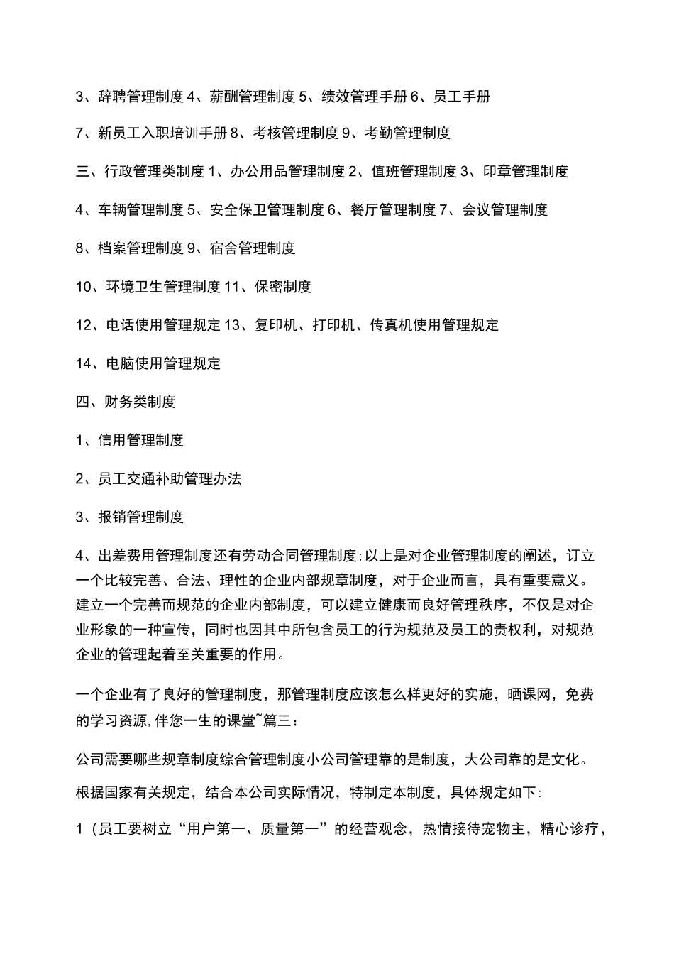 公司的规章制度有哪些_第2页
