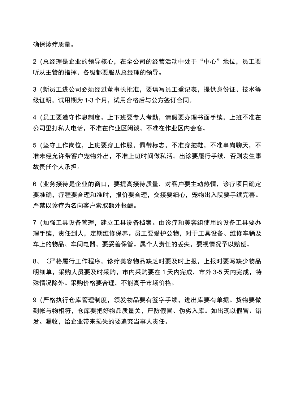 公司的规章制度有哪些_第3页