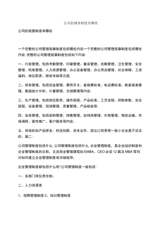 公司的规章制度有哪些
