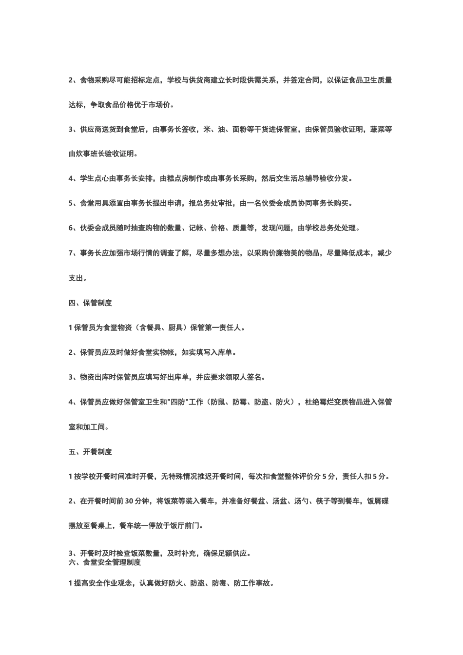食堂管理体系_第2页