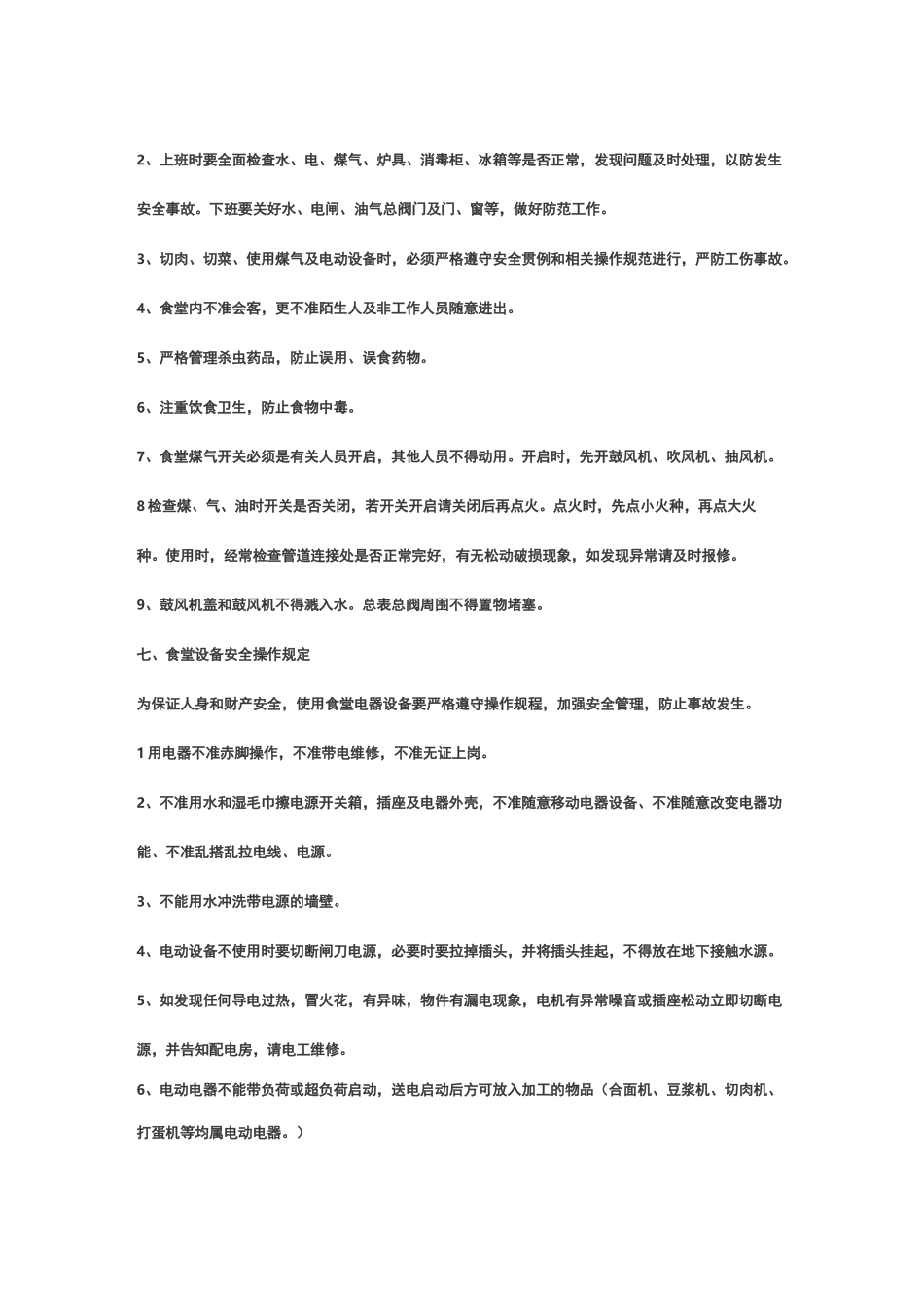 食堂管理体系_第3页