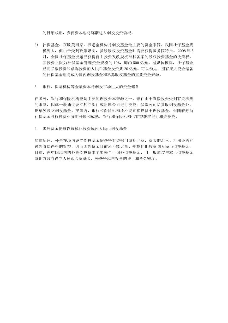 人民币创投基金的资本结构分析_第2页