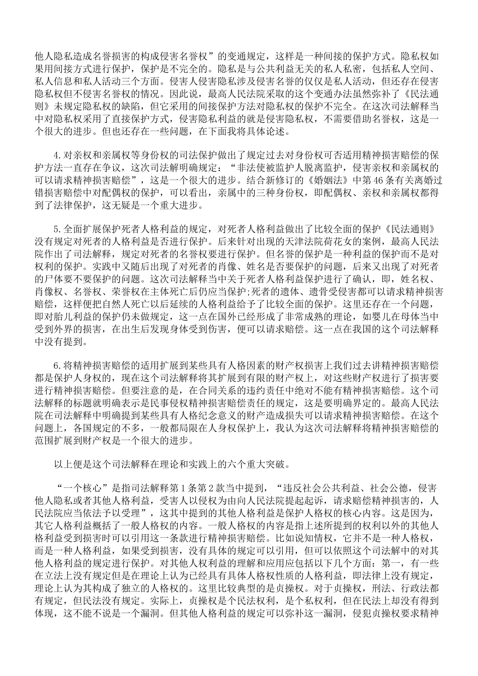 人格权司法保护的重大进展_第3页
