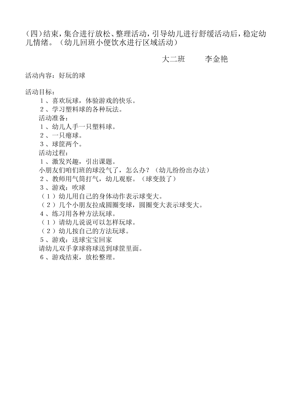 大班皮球的多种玩法_第2页