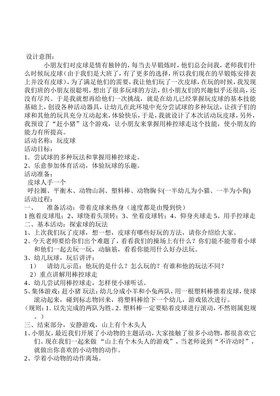 大班皮球的多种玩法_第3页