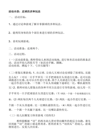大班皮球的多种玩法