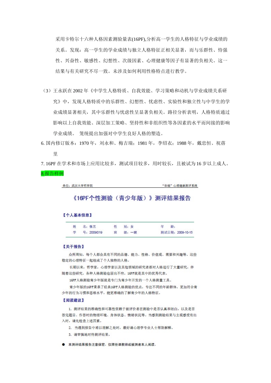 人格测量工具及报告样例汇总11.24_第2页