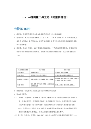 人格测量工具及报告样例汇总11.24