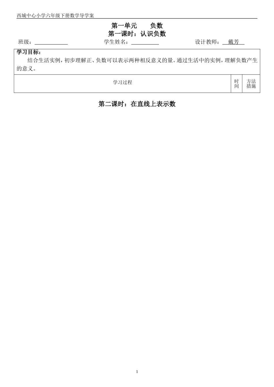 数学六年级下册导学案（1单元负数）_第1页