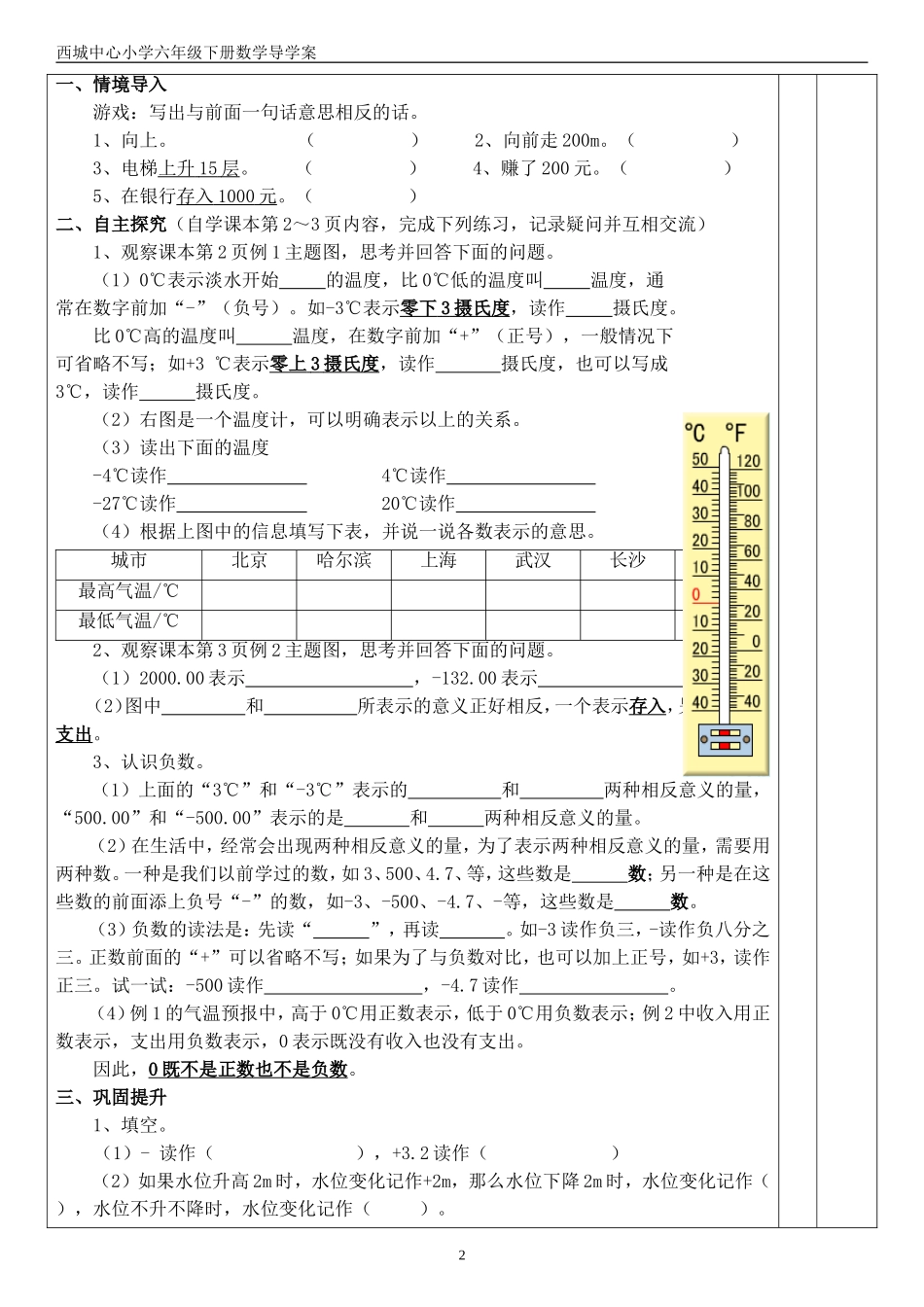 数学六年级下册导学案（1单元负数）_第2页
