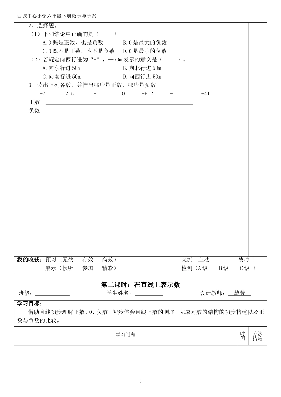 数学六年级下册导学案（1单元负数）_第3页