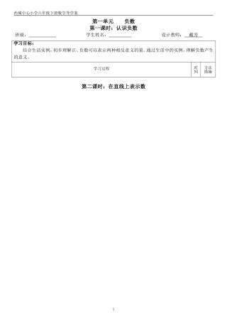 数学六年级下册导学案（1单元负数）