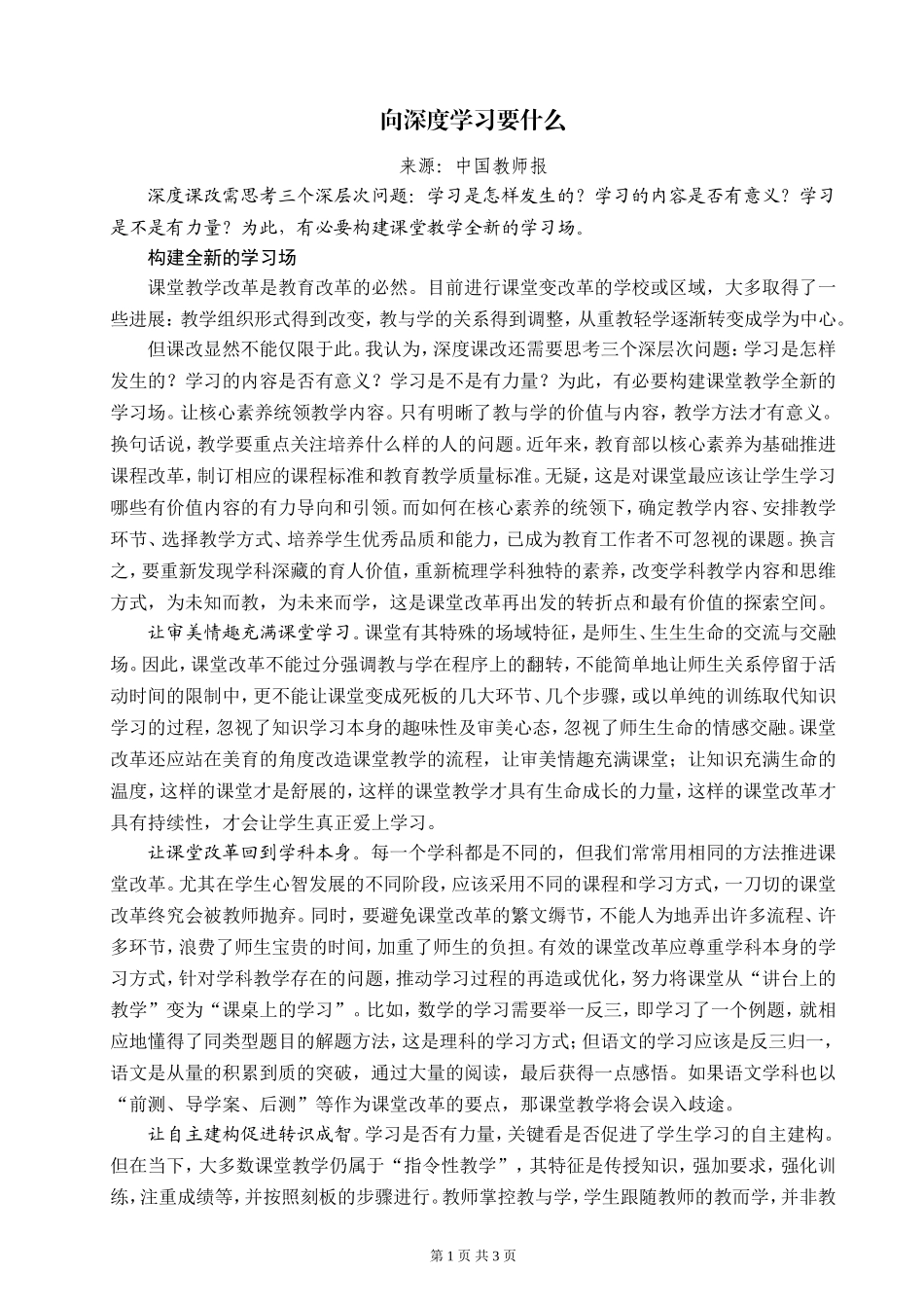 向深度学习要什么_第1页