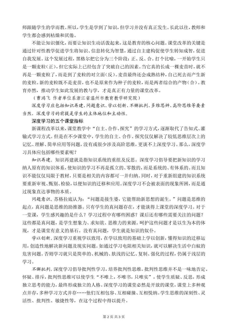 向深度学习要什么_第2页