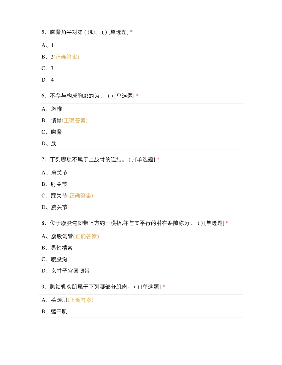 2017级业余大专人体解剖学考试_第2页