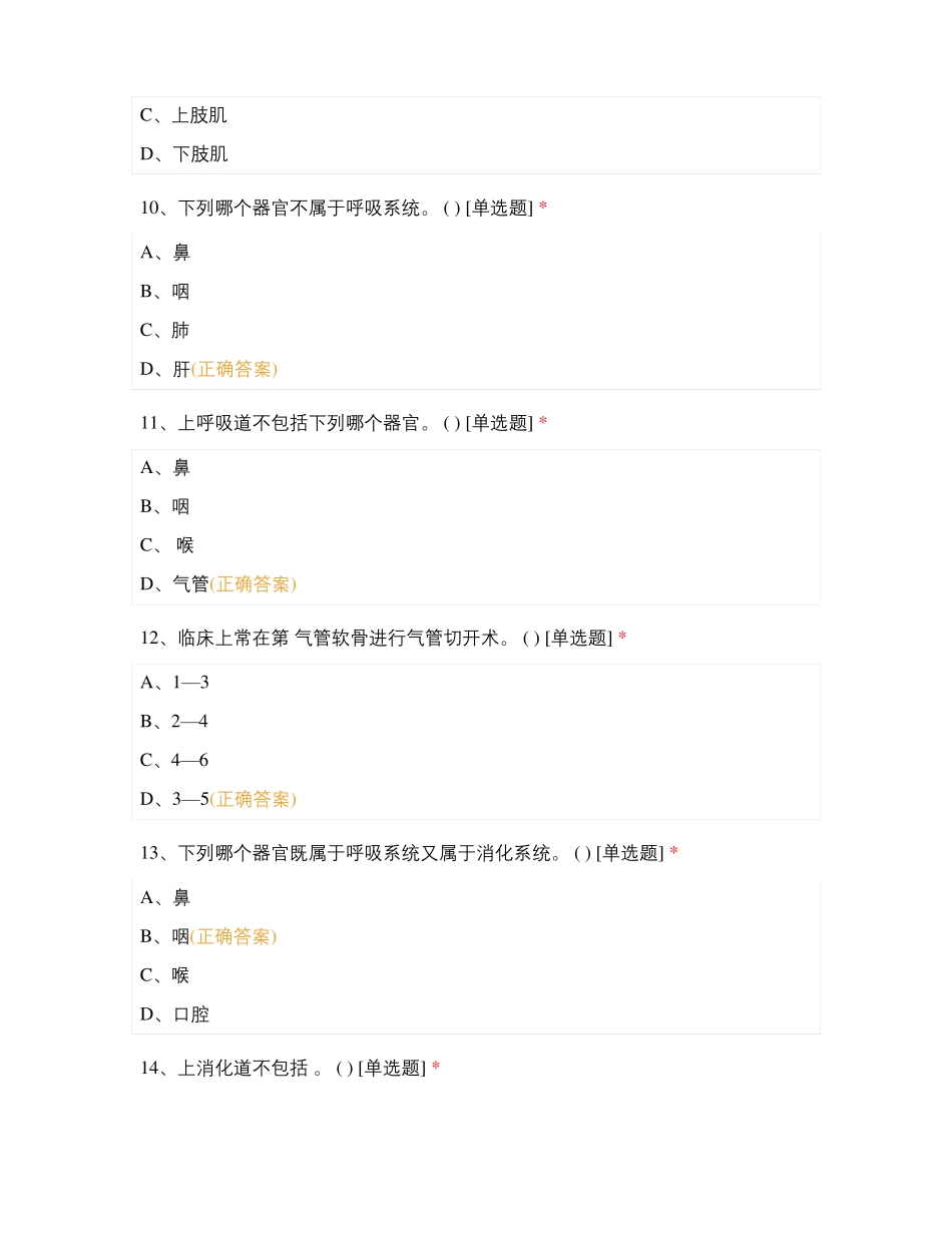 2017级业余大专人体解剖学考试_第3页