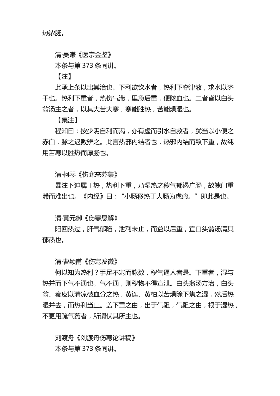 每日一诵伤寒论第371条_第2页