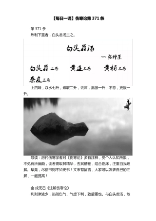 每日一诵伤寒论第371条