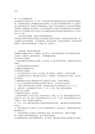 幼儿园膳食管理