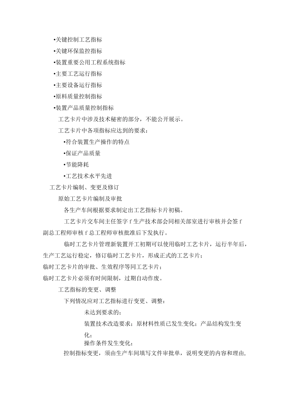 工艺指标工艺卡片)管理制度_第2页