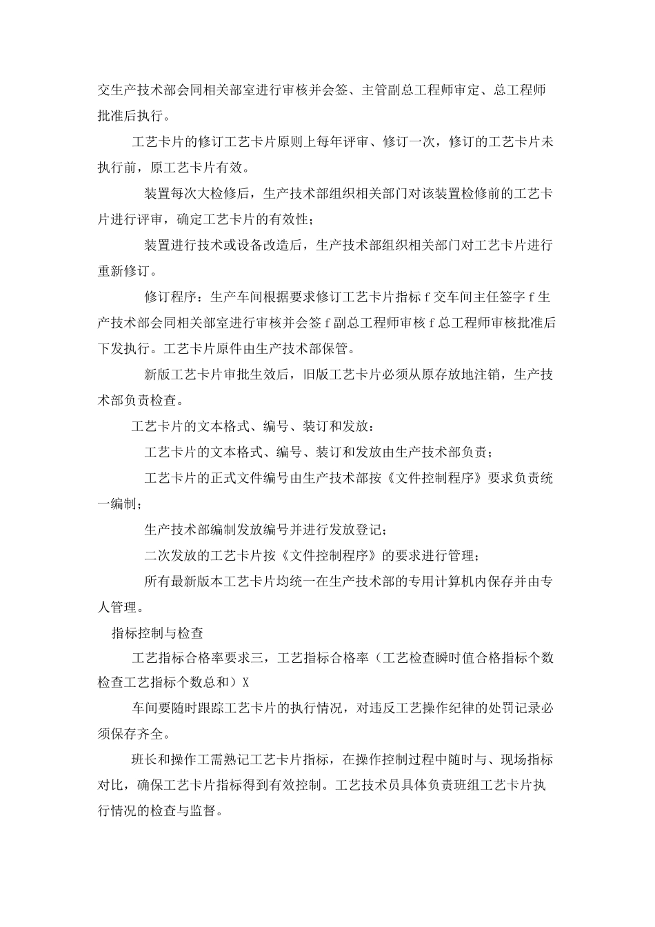 工艺指标工艺卡片)管理制度_第3页