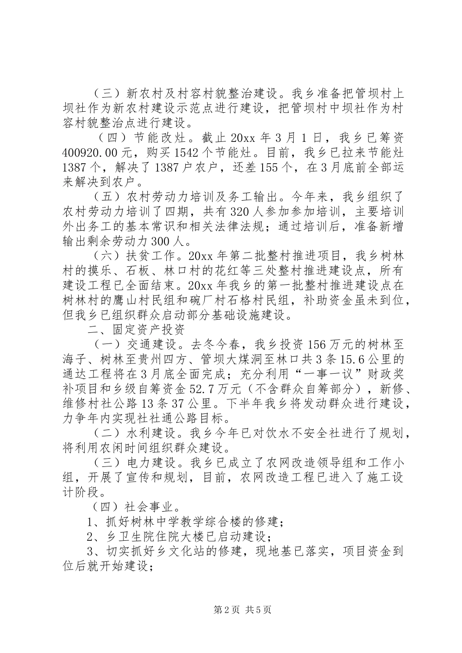 乡镇政府年度重点工作落实情况的汇报_第2页