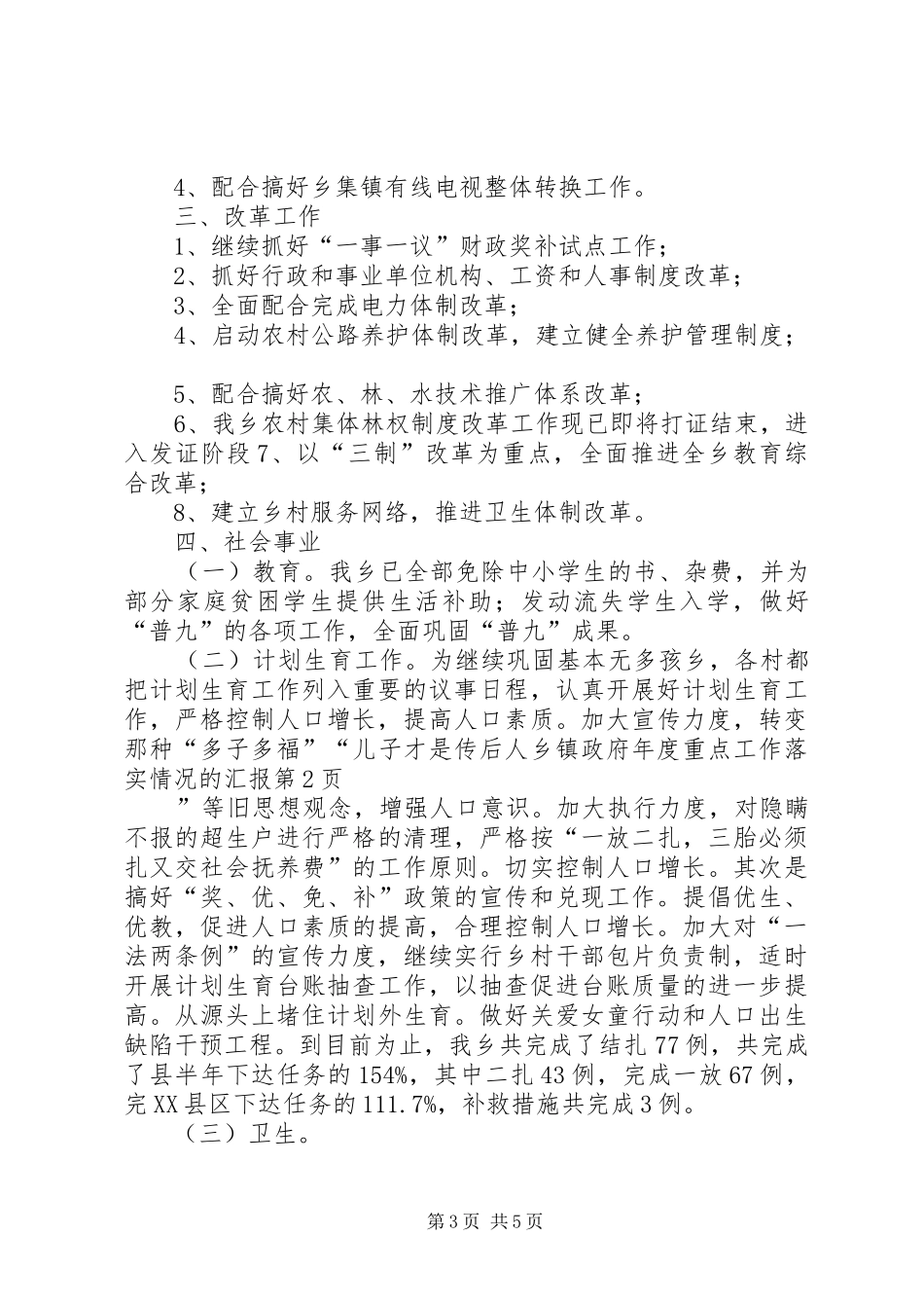 乡镇政府年度重点工作落实情况的汇报_第3页