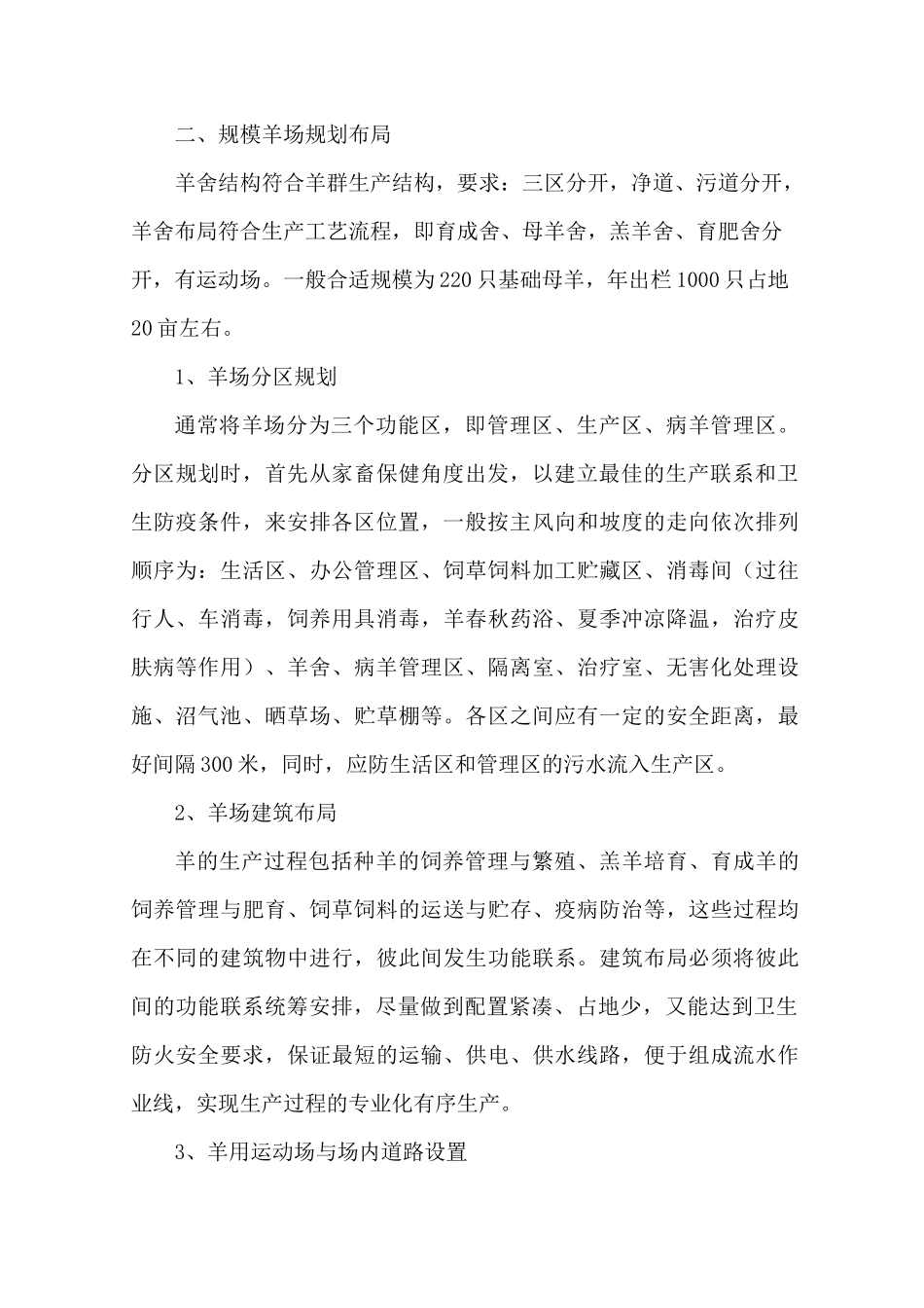 肉羊规模化养殖场建设_第2页