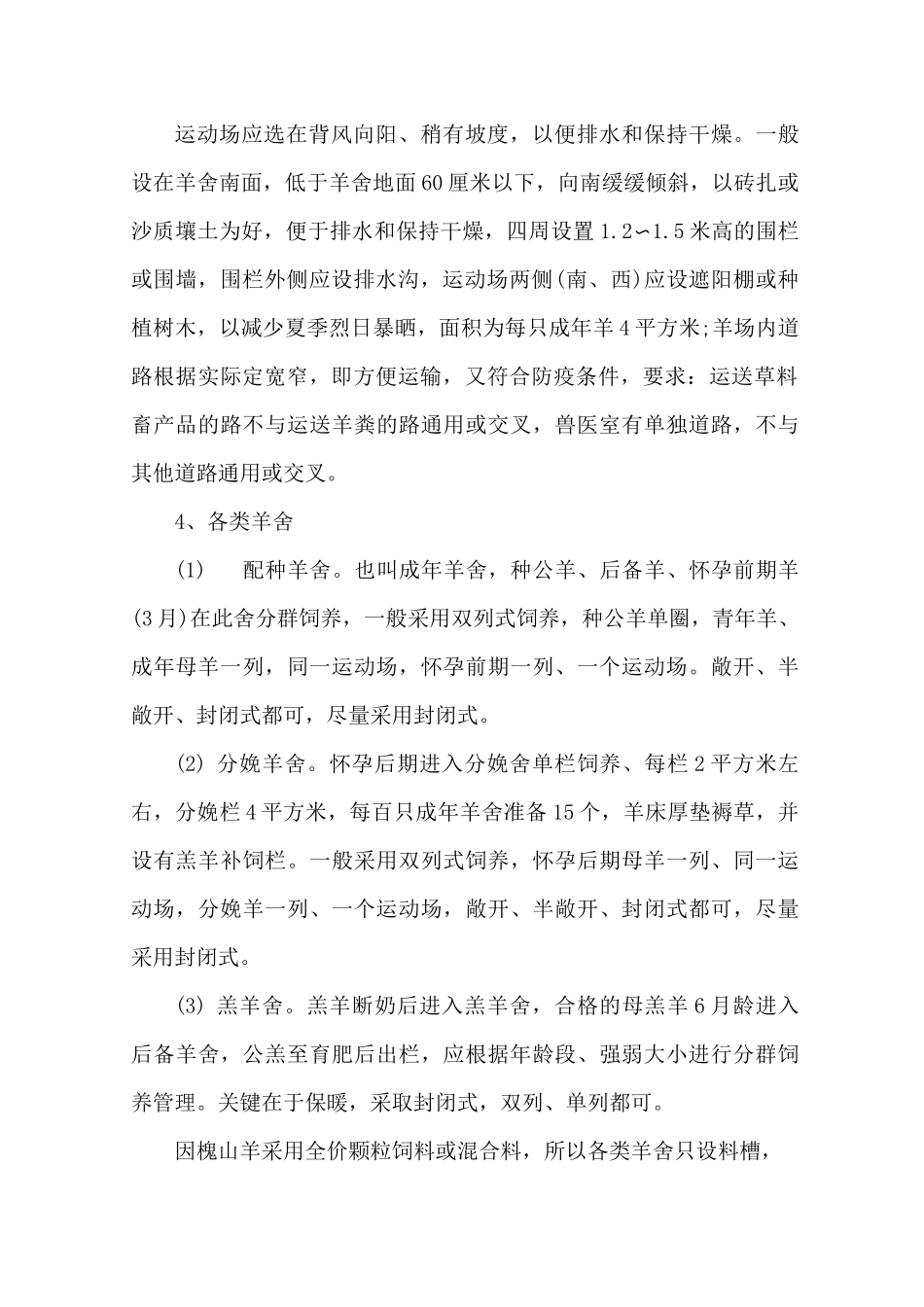 肉羊规模化养殖场建设_第3页